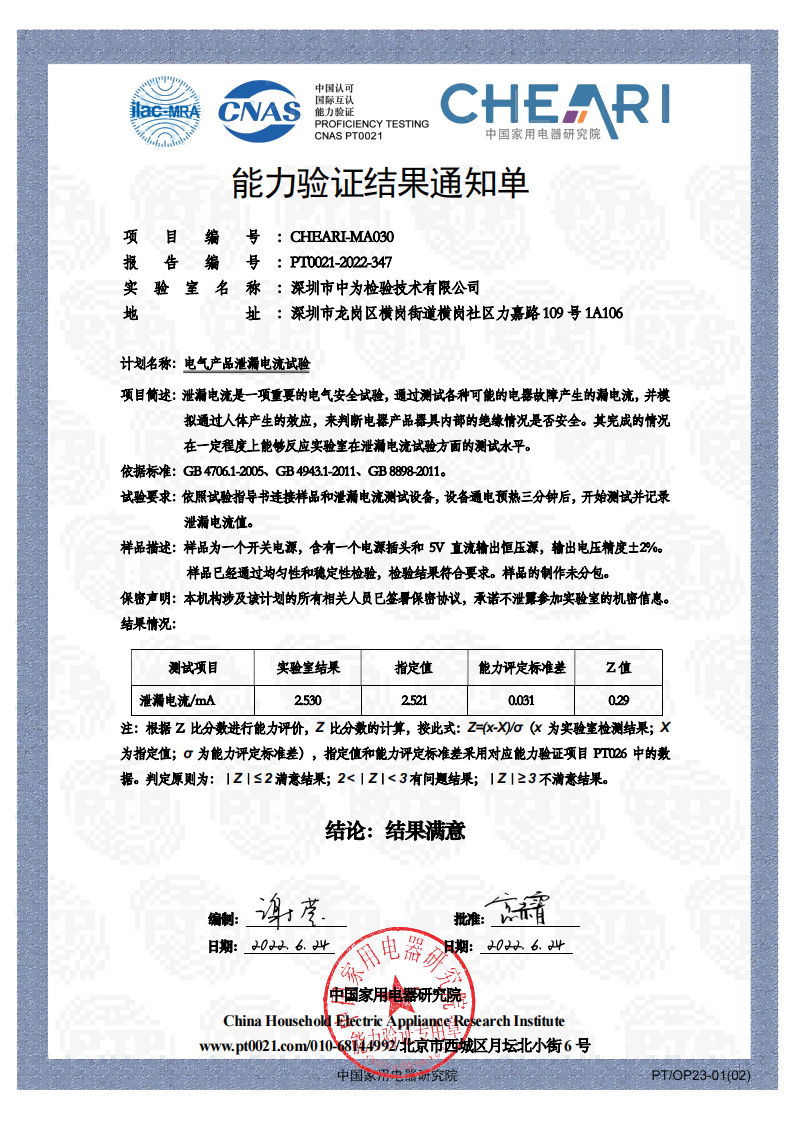 電器安全領(lǐng)域能力確認(rèn)-深圳中為檢驗-激光安全檢測-激光安全等級認(rèn)證-激光FDA/CE/IEC認(rèn)證